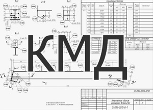 Разработка раздела КМД: детализация металлических конструкций для строительства
